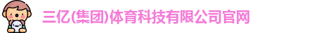 三亿体育